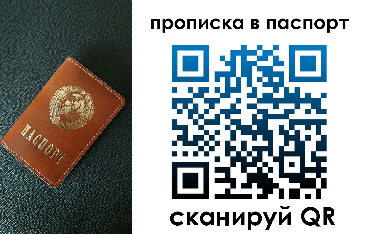 купить прописку в Михайловке