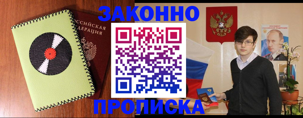 прописка регистрация в Михайловке