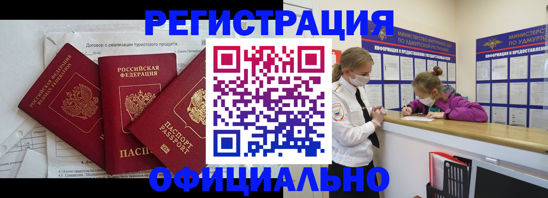 прописка от собственника в Михайловке