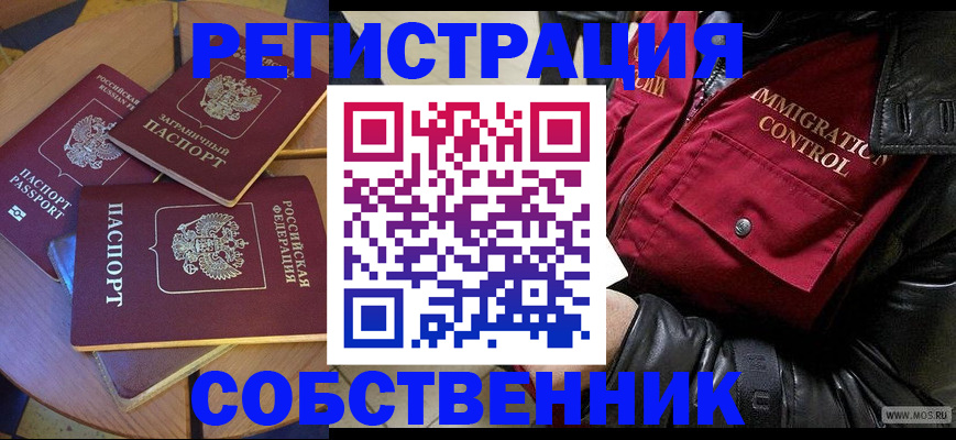 временная регистрация недорого в Михайловке