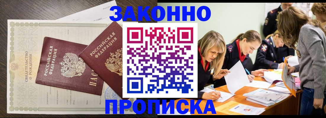 прописка ребенка в Михайловке