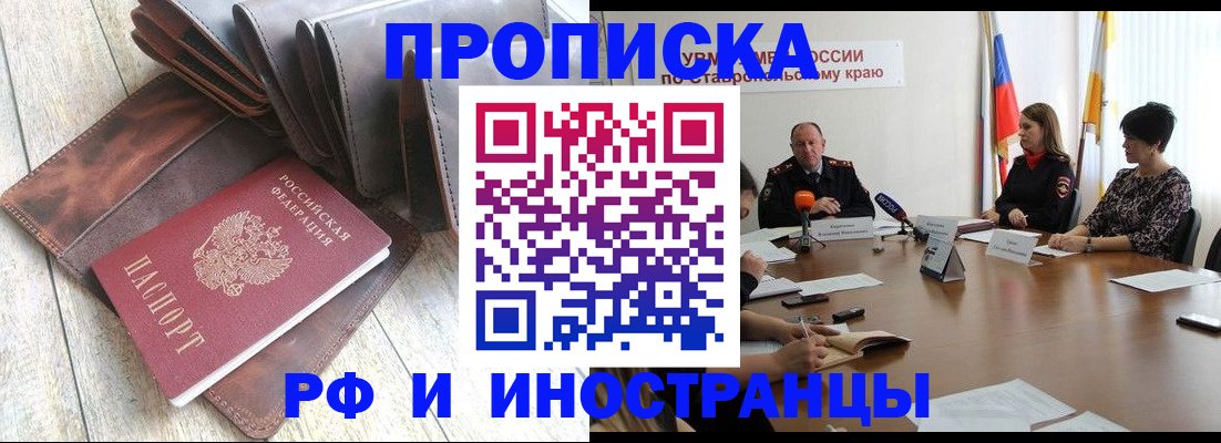 прописка для военкомата в Михайловке